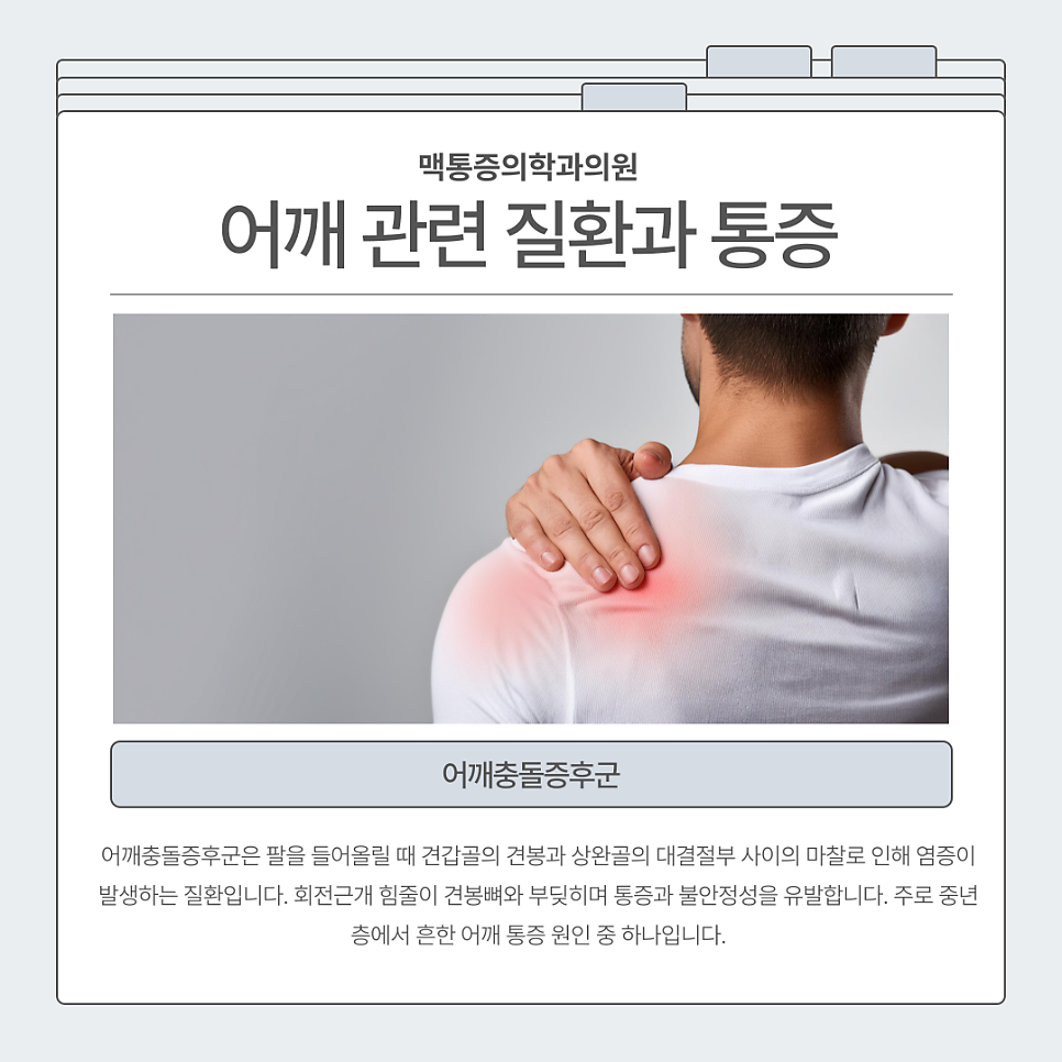 여의도 어깨통증 어깨충돌증후군 오십견 개선 방법 주의사항