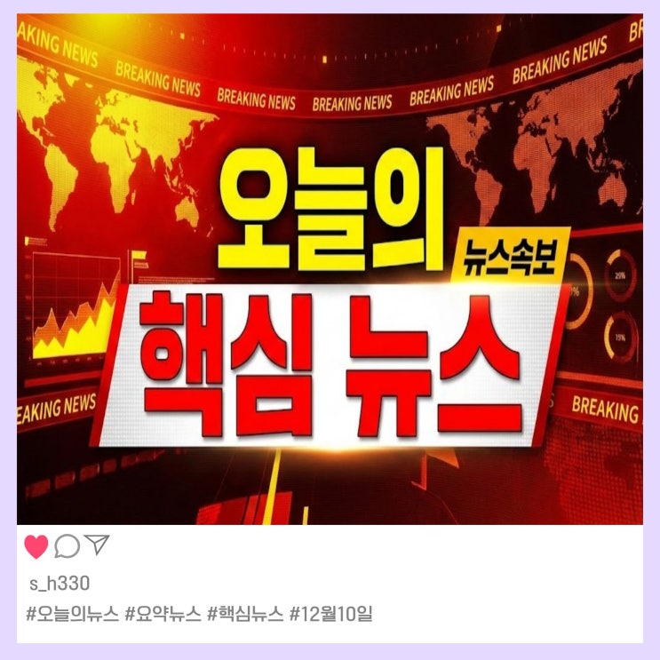  2026 예산안 확정 금리전망 AI 규제 정리 12월10일 핵심 뉴스