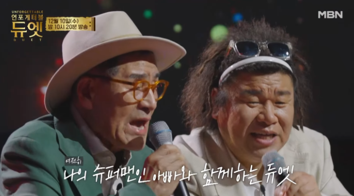 언포게터블 듀엣 오정태 아버지 오태웅 나이·프로필, 치매를 이겨내려는 부자의 가슴 시린 ....