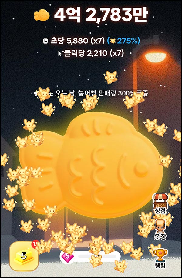  당근 붕어빵 굽기(당근머니 7천원 1만명)선착
