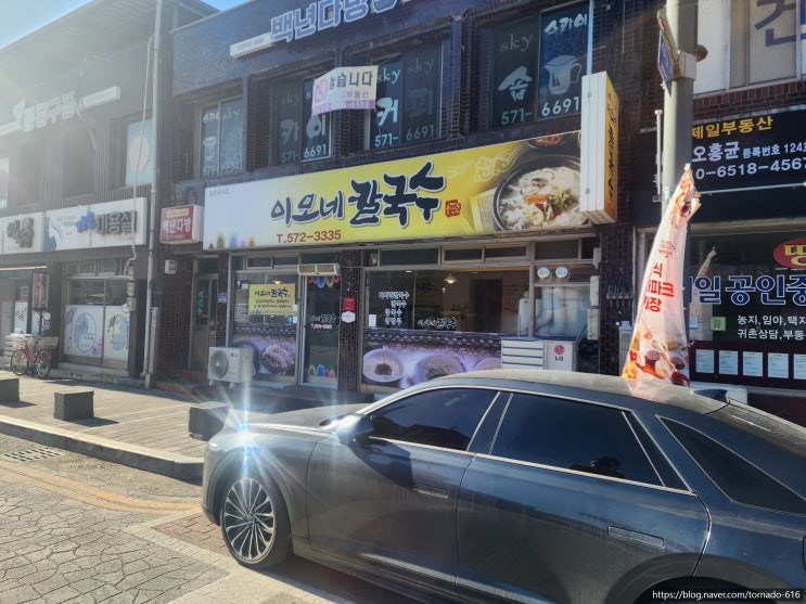  문경 맛집 추천, 가은읍 숨은 맛집 이모네칼국수 방문기