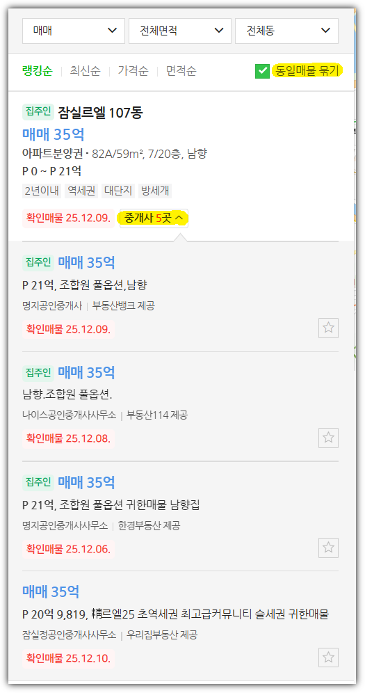  부동산 연락, 아파트 매수 계약 관련 꿀팁