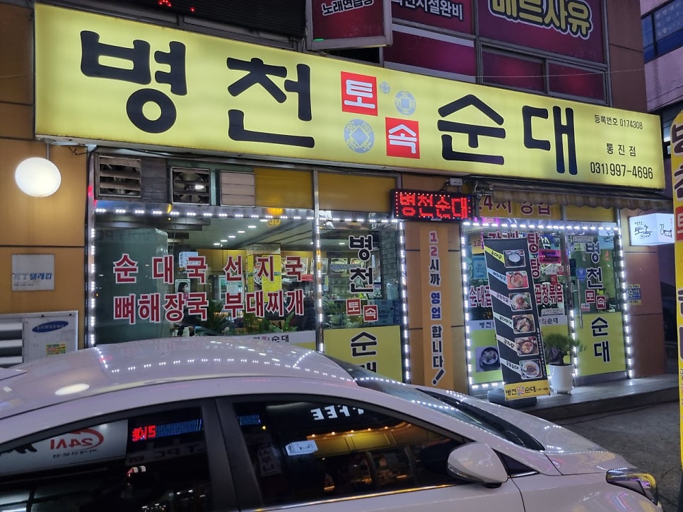 Byeongcheontosoksundae photo 2