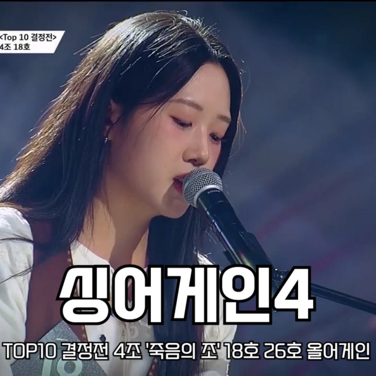 <b>어게인4</b> TOP10 결정전 4조 '죽음의 조' 18호 26호 올<b>어게인</b>... 