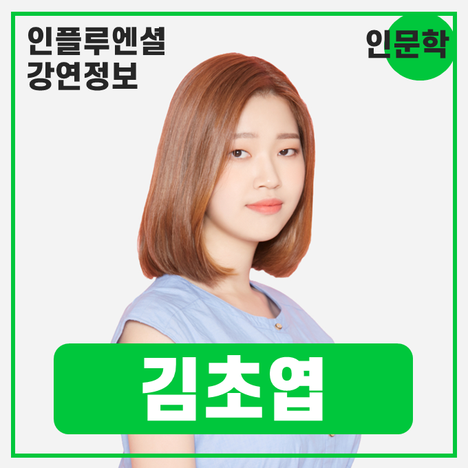  [강연 정보] 김초엽 작가 - SF, 다른 세계를 감각하는 방법 #인문학