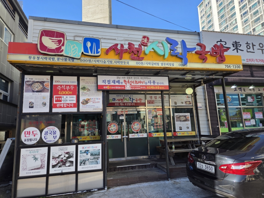 사천시락국밥 사진 1
