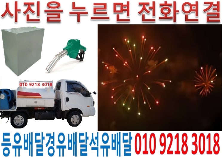  성북구등유배달 길음석유배달 돈암실내등유배달 동선백등유배달 보문난방유배달 삼선경유배달 석관등유배달 성북석유배달 안암실내등유배달 월곡백등유배달 장위난방유배달 정릉경유배달 종암등유배달