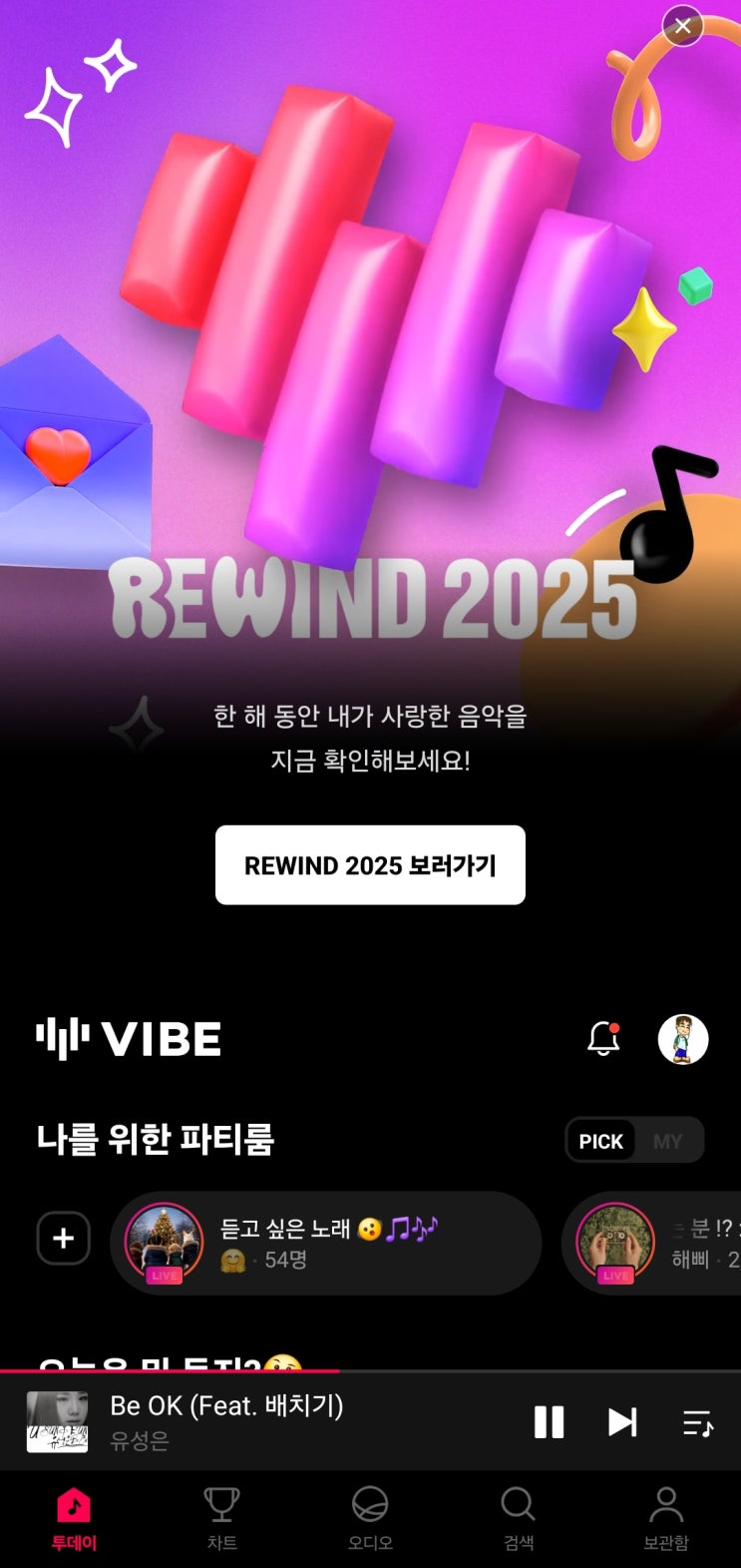  2025 올해 내가 가장 많이 들은 노래는 무엇일까