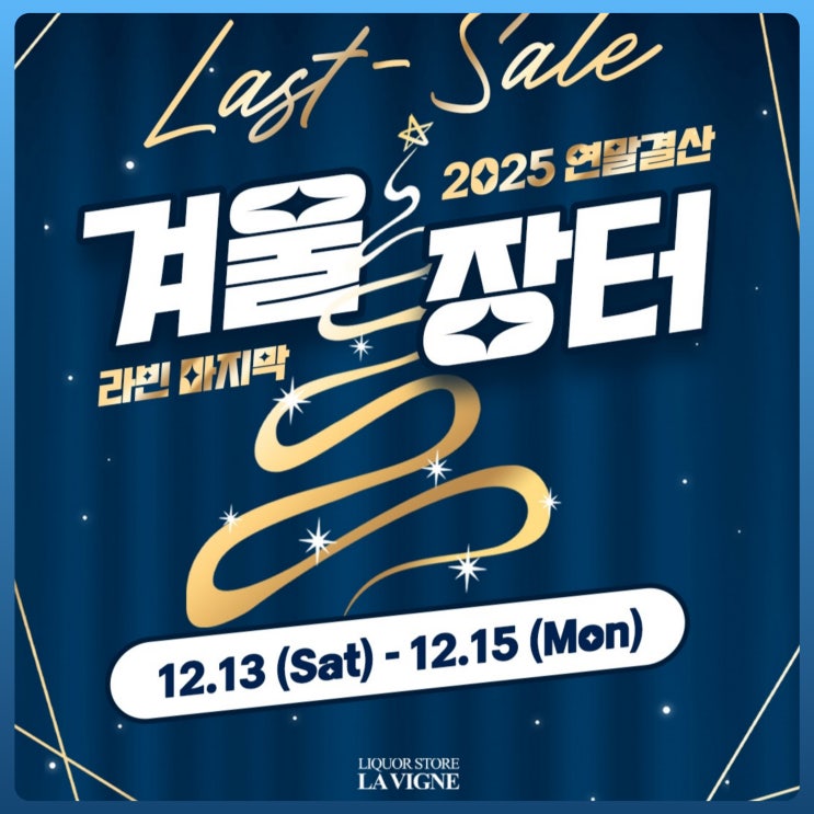  라빈리커스토어 겨울장터
