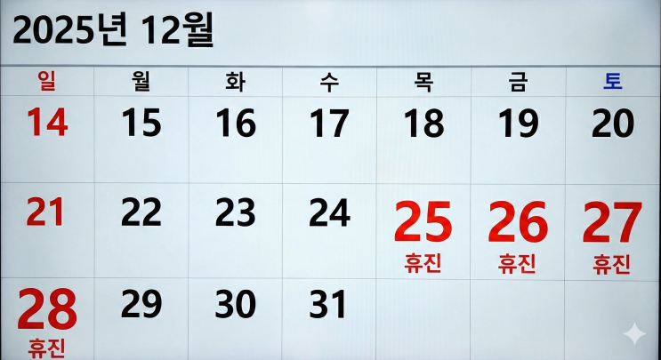  크리스마스 기간 휴진 안내, 봉일천 오성한의원