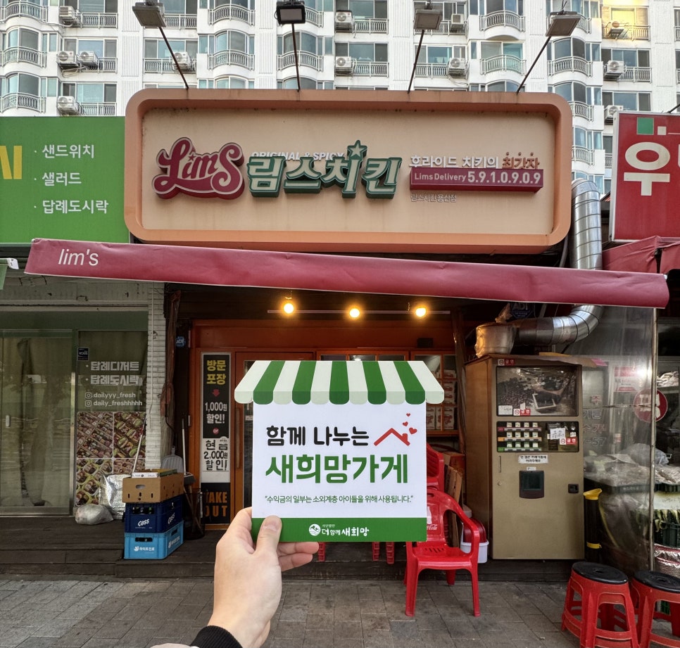 림스치킨 대구용산점 사진 1