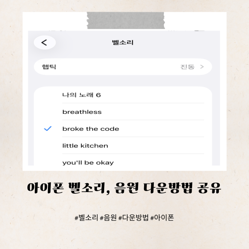 돌잔치영상 노래 넣는법 아이폰 벨소리 바꾸기 다양하게 활용