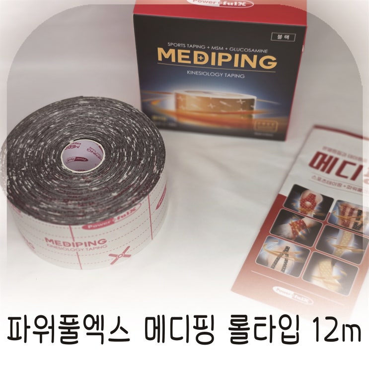  근육테이핑 제대로 붙이는 활용법, 파워풀엑스로 배우는 실전 테이핑
