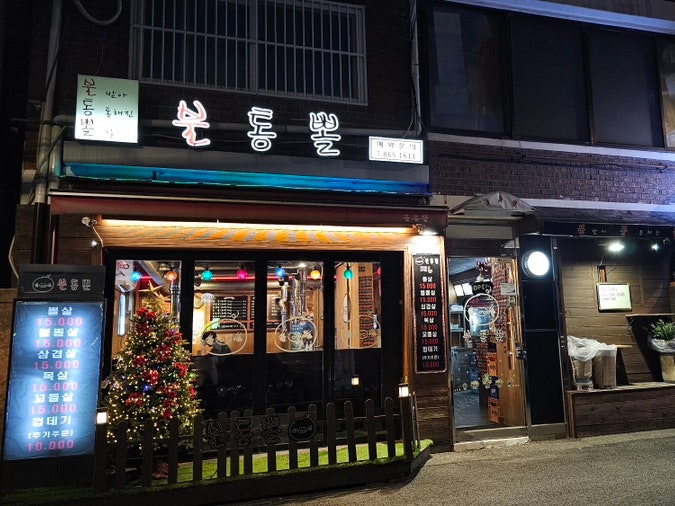 불통뽈 사진 1