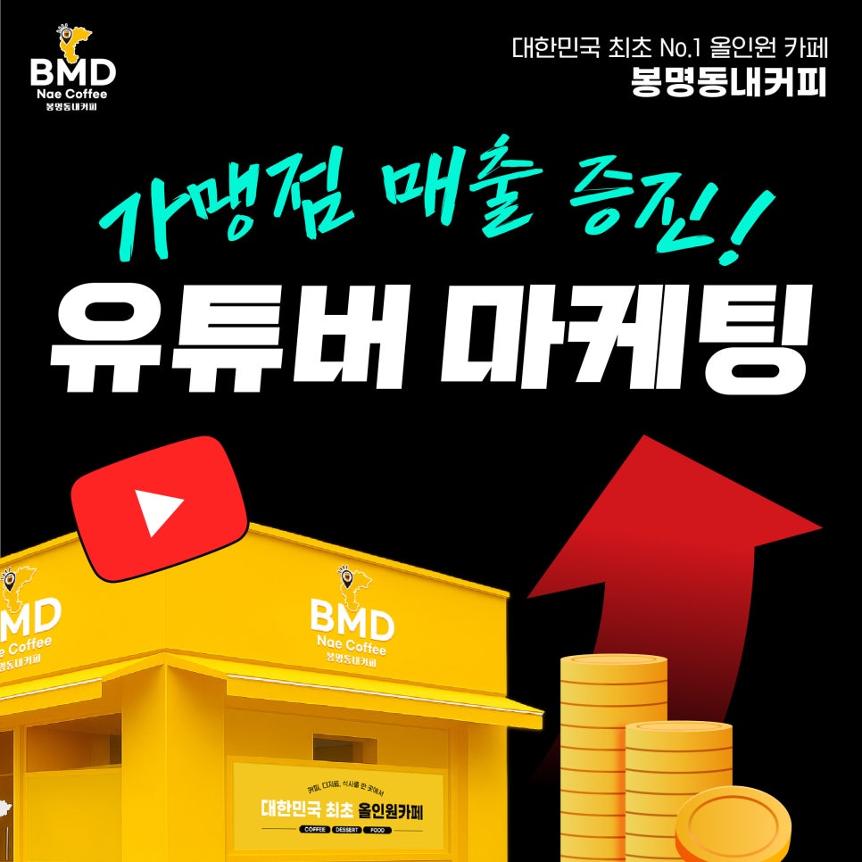 봉명동내커피 인천연수점 사진 1