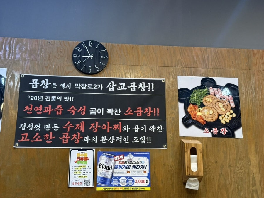 막창로2가 삽교곱창 화성봉담점 사진 6