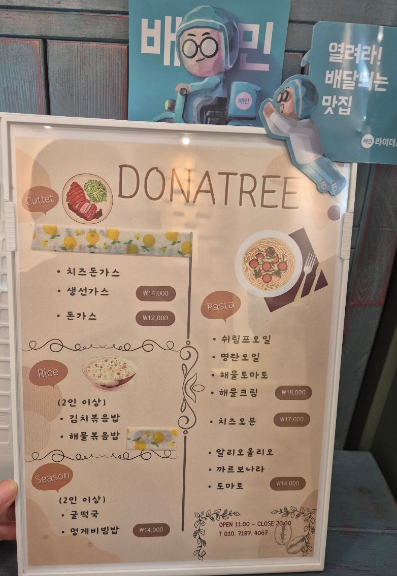 도나트리 사진 6