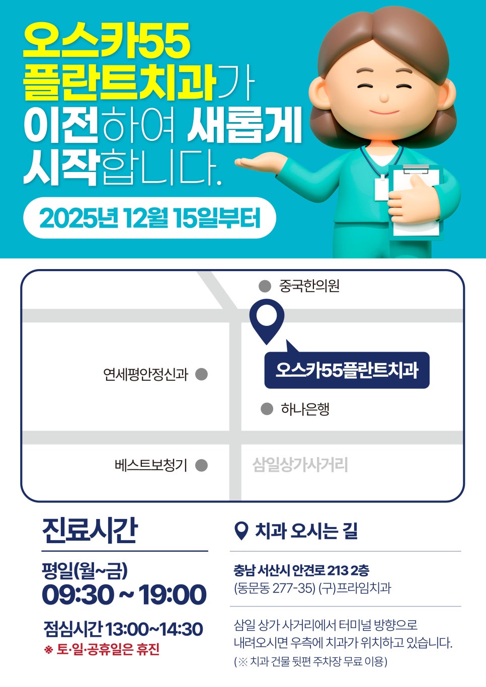 오스카55플란트치과의원 사진 1