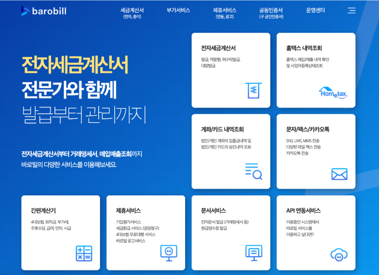 <b>국세청 홈택스</b> 전자<b>세금</b>계산서 수정 방법, 발행 취소 가산세... 
