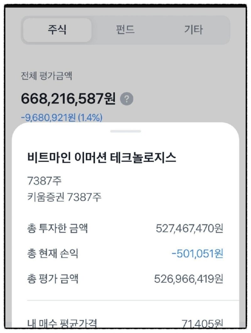 비트마인 10억 매수 인생 걸었다는데 결과는? : 네이버 블로그