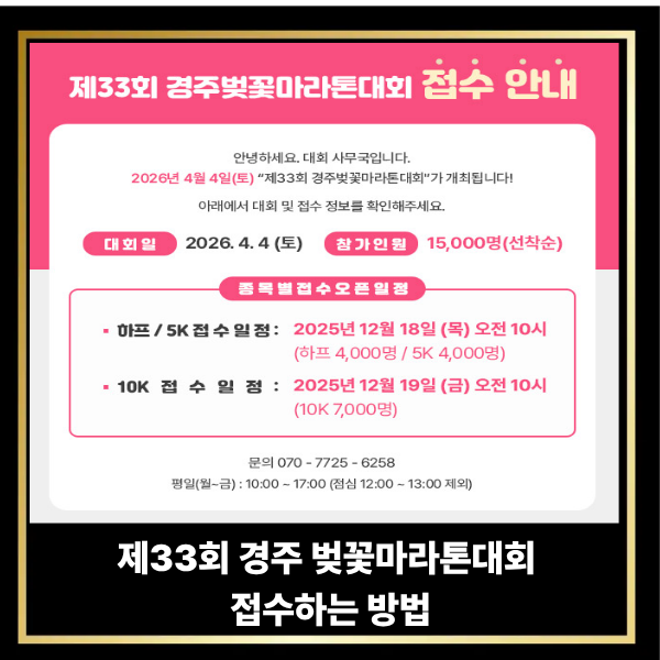  제33회 경주 벚꽃마라톤 대회 접수하는 방법과 2026년 마라톤 일정 안내