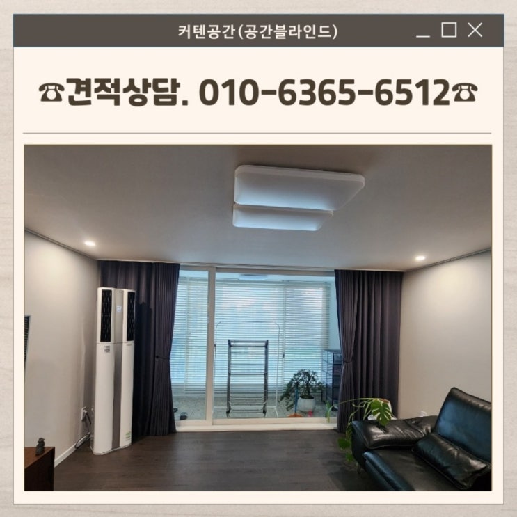  마포커튼 상암동 32평 신혼집 호텔식암막커튼 맞춤 시공사례