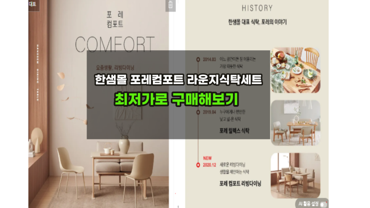  한샘몰 포레컴포트 최저가로 구매하는 꿀TIP 공유