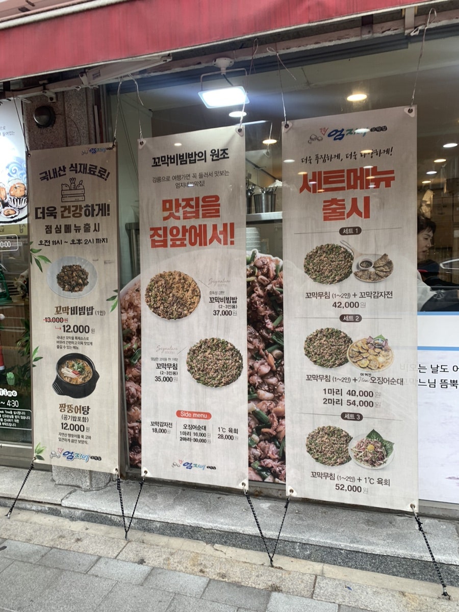 강릉엄지네꼬막집 봉천점 사진 3