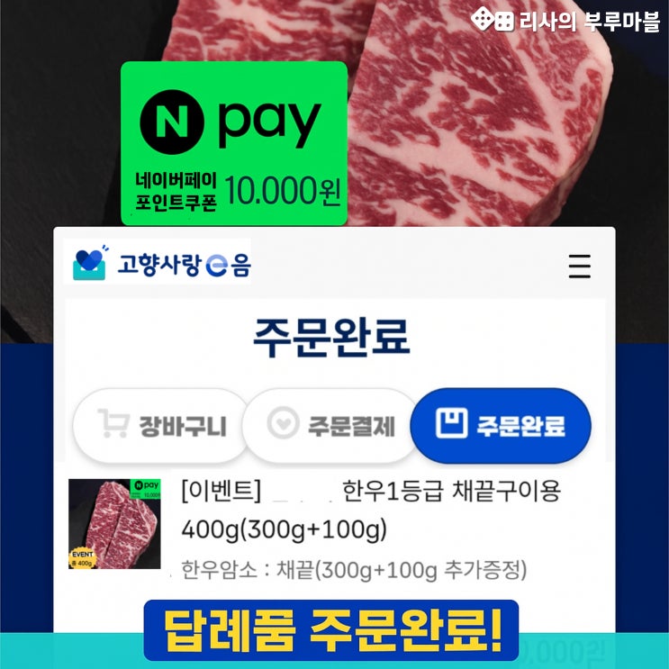  고향사랑기부제, 10만 원 기부하고 실제 주문까지 해본 후기 (고향사랑e음 답례품 선택 꿀팁!)