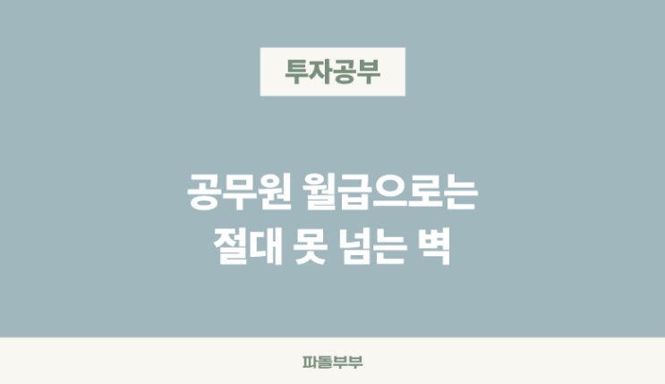  공무원 10년치 연봉을 뛰어넘은 2025년 자산수익