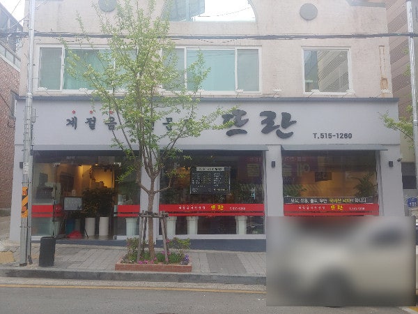 뜨란 사진 1