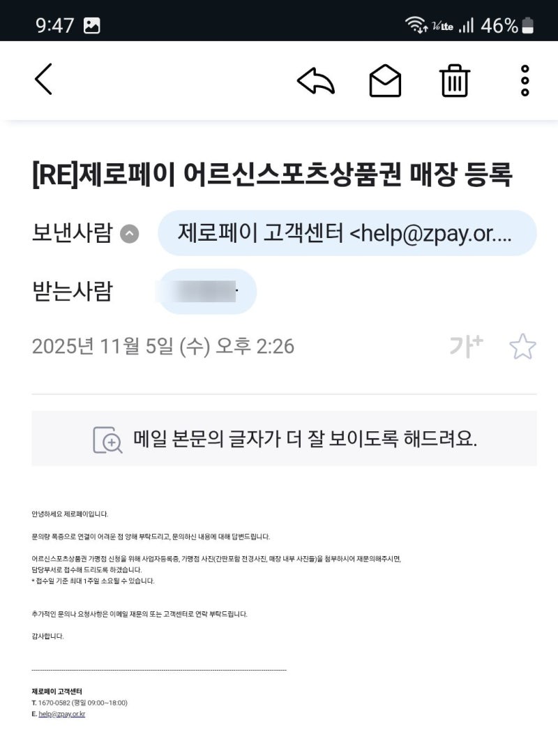 제로페이 고객센터 도저히 안될 때