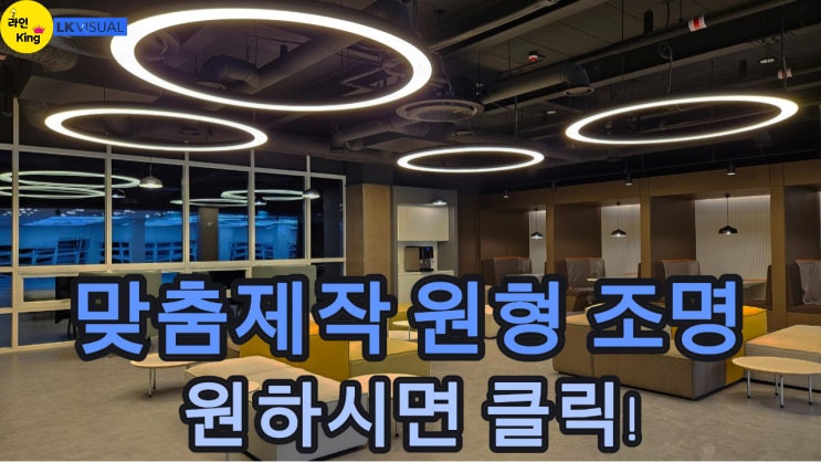  [펜던트형] 상업공간 포인트 조명, 원형 펜던트형 라인조명 제안!