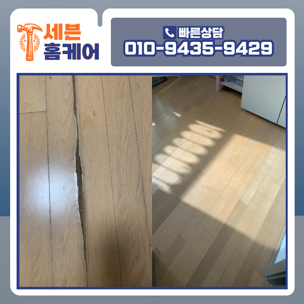 마루바닥 찍힘 보수 동작구 30평대 아파트