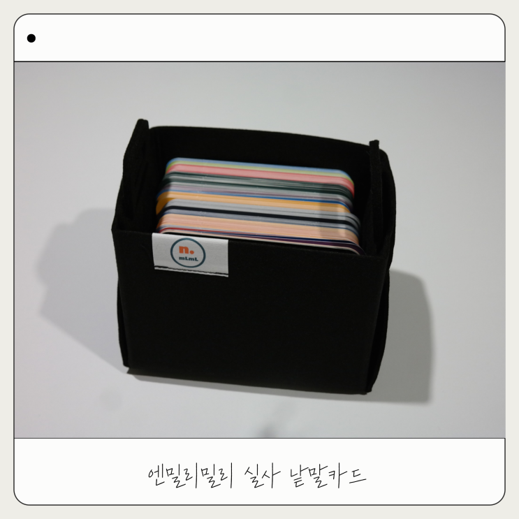 아기 낱말카드 실사 엔밀리밀리 플래시카드 내돈내산