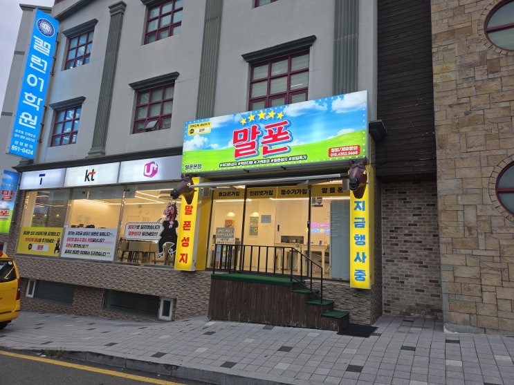  부산 가야 인터넷 가입 최대지원 휴대폰 매장