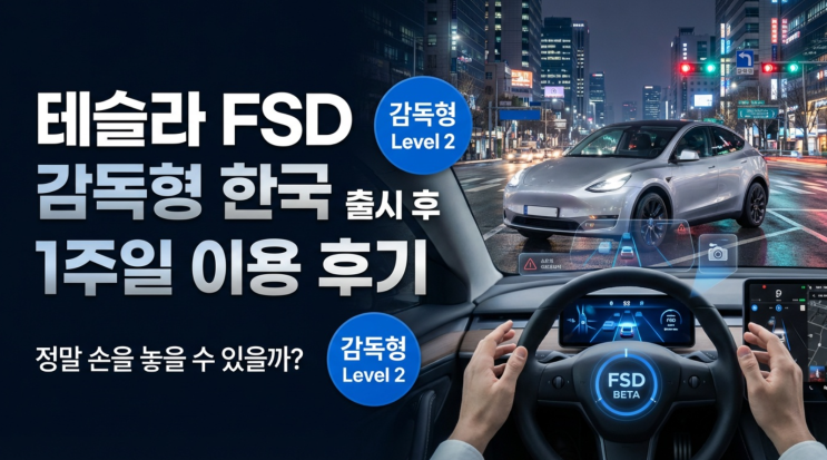  [테슬라 모델 S·X] 주문 폭주로 6개월 대기? FSD 옵션 가치와 구매 시기 분석 (feat. HW4)