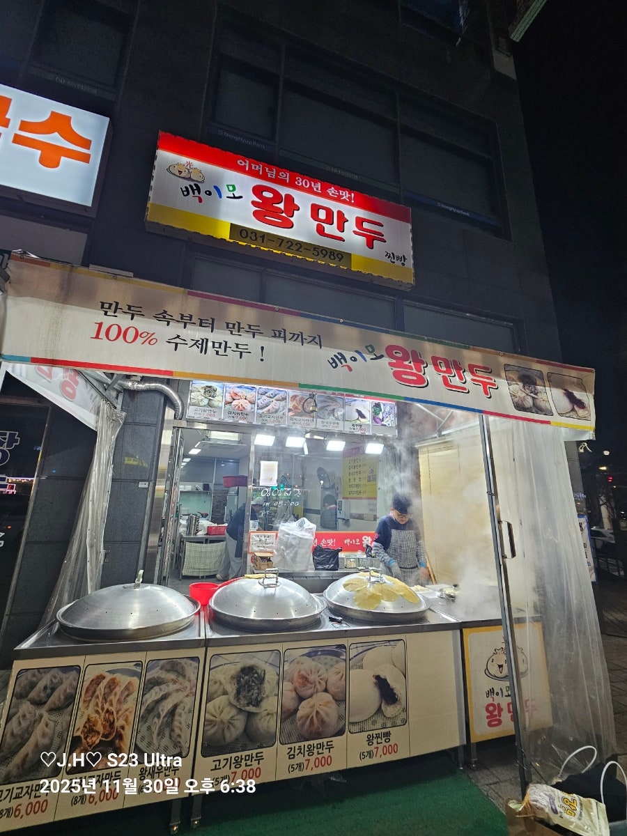백이모왕만두 사진 4