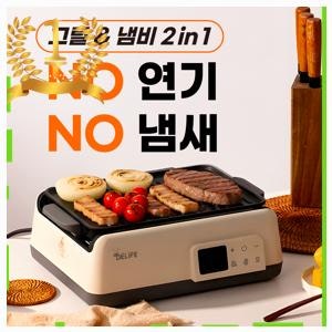명품 브리브 연기안나는 전기그릴 가정용 고기 불판 그릴 화로 한정수량