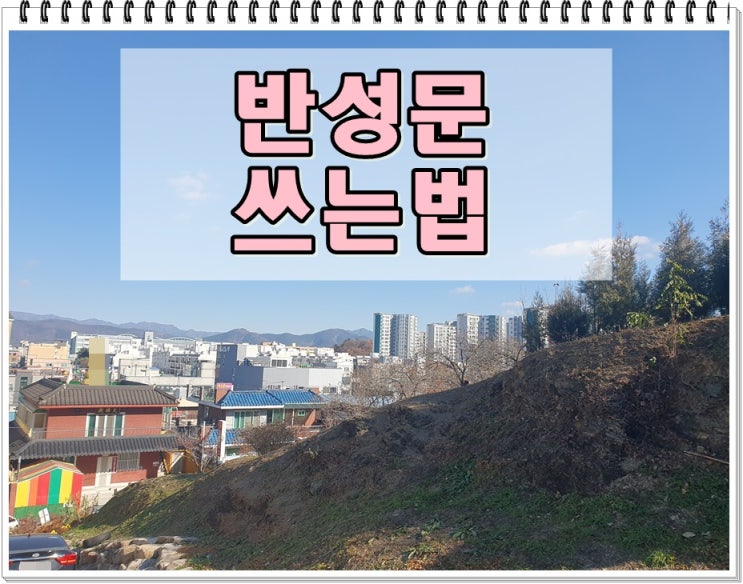  음주운전 반성문 잘쓰는 법 및 작성 요령 총정리