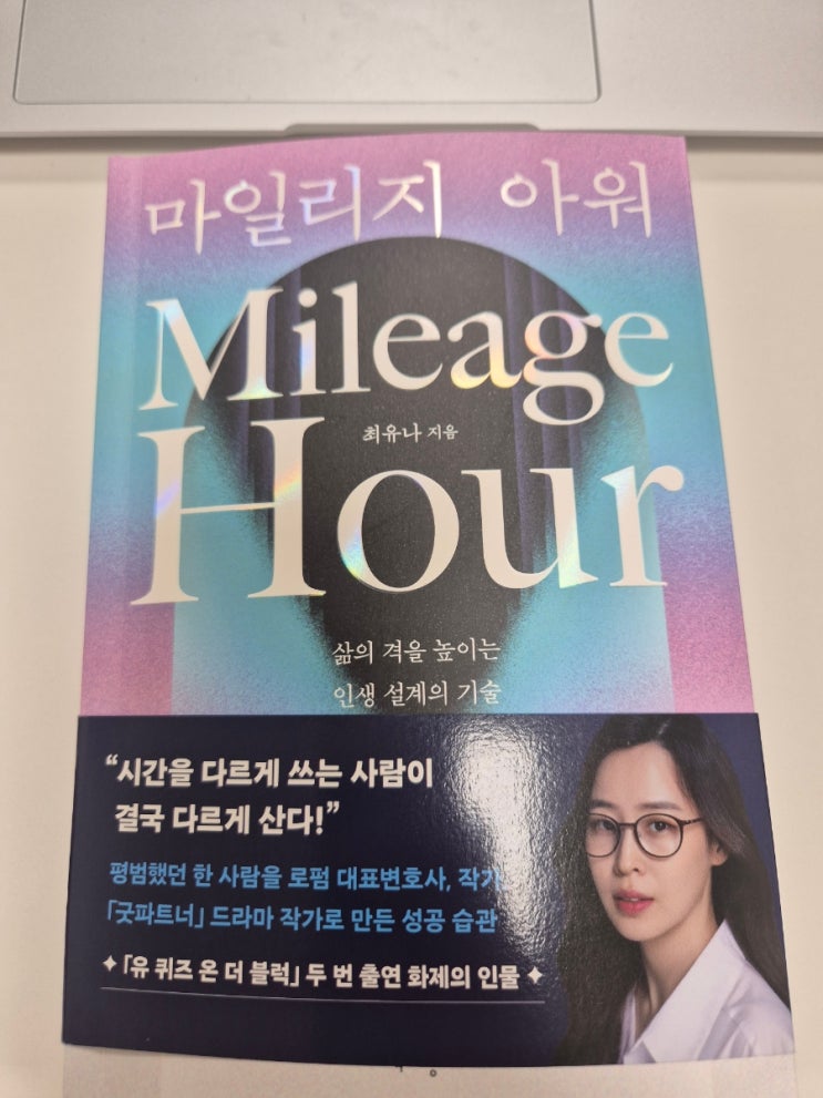  (독후감)마일리지 아워/최유나/압구정 스터디카페/강남 스터디카페/매일의 기적 스터디카페 압구정점/주인장 제니/24시 무인 프린트 카페