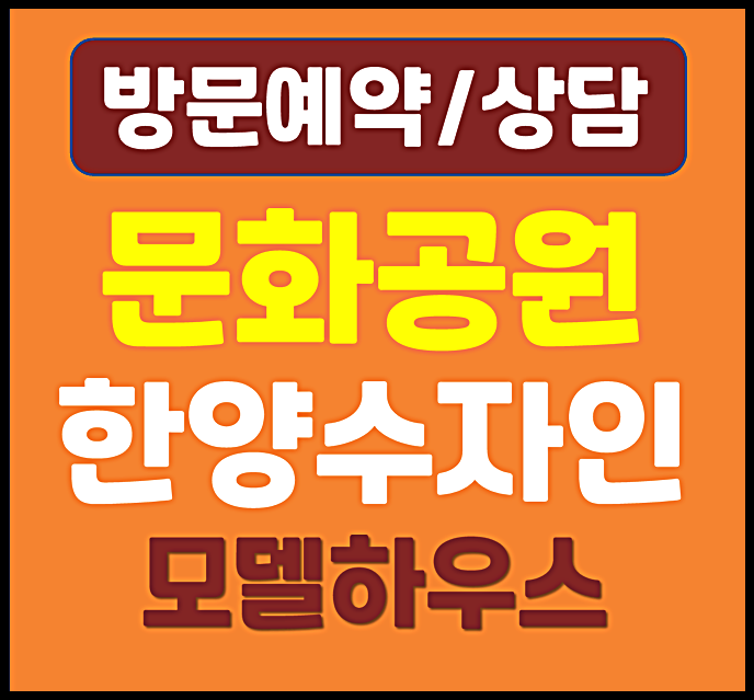  대전 문화동 수자인 모델하우스 분양가
