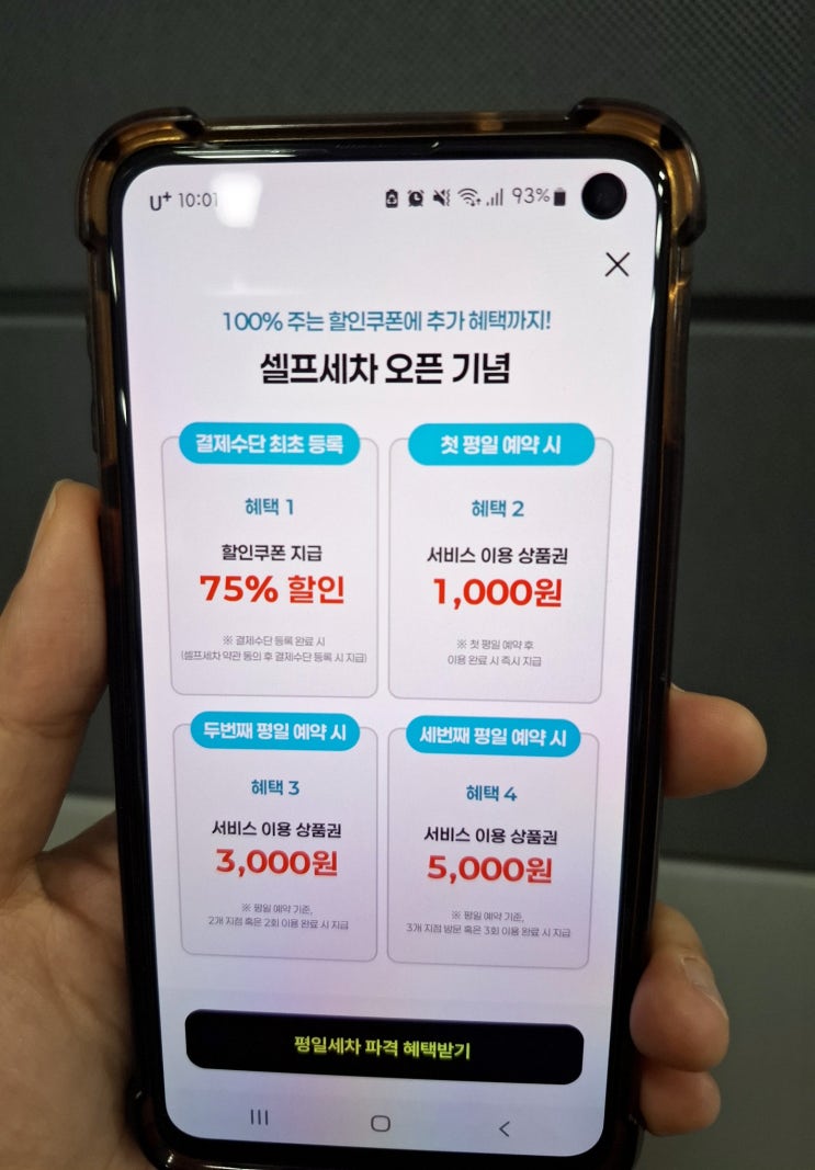  휘슬 어플 셀프세차 세차예약도 간편해