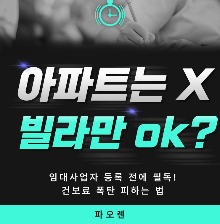  임대사업자 완벽 정리!