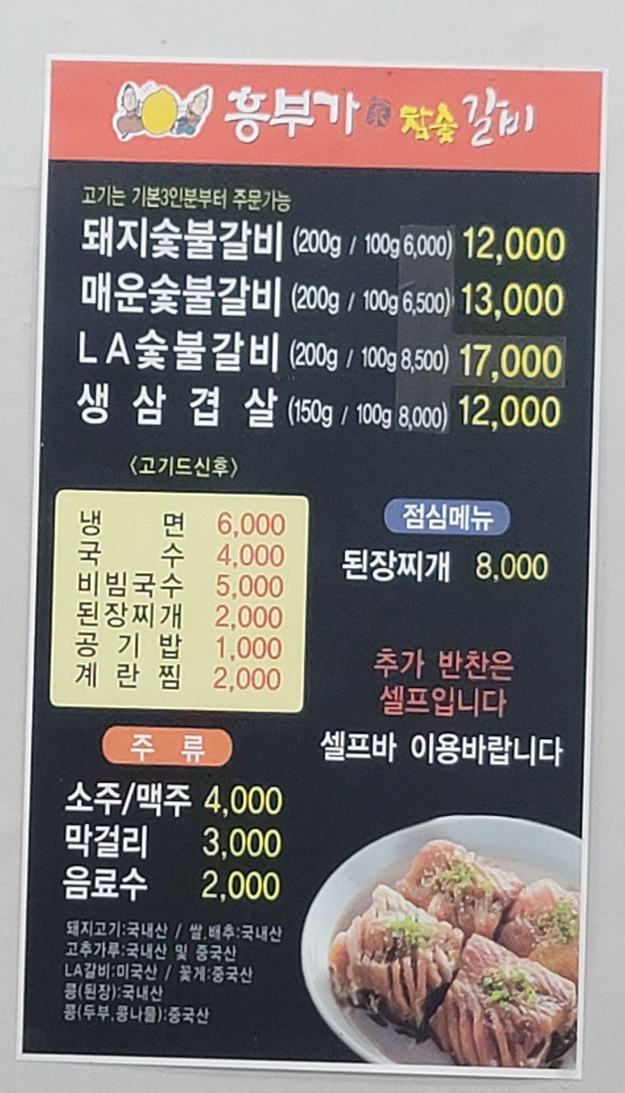 흥부가참숯갈비 사진 3