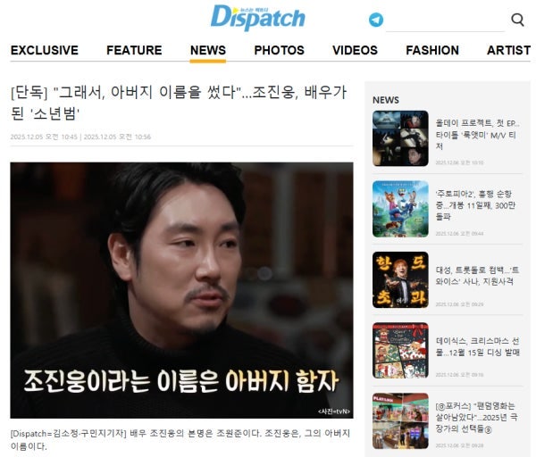 김경호 변호사 프로필 조진웅 소년범 보도 디스패치 기자 고발