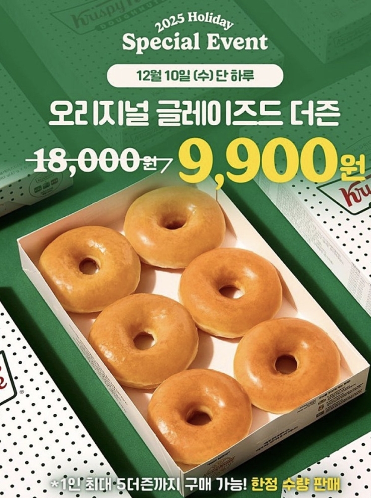 크리스피크림 도넛 오리지널 글레이즈드 더즌9900원 행사