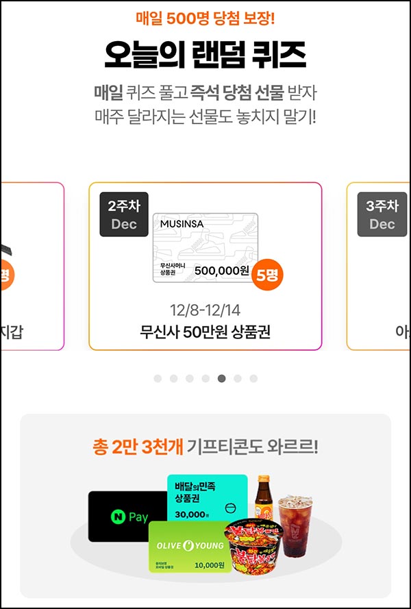  알바몬 퀴즈이벤트(랜덤 기프티콘 500명/일)즉당_12.11