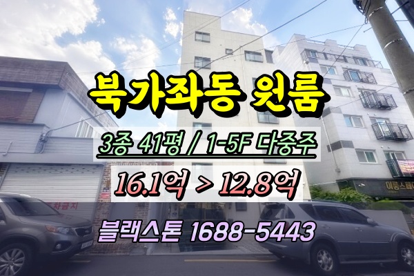  북가좌동 상가주택 경매 증산역 5층 원룸건물
