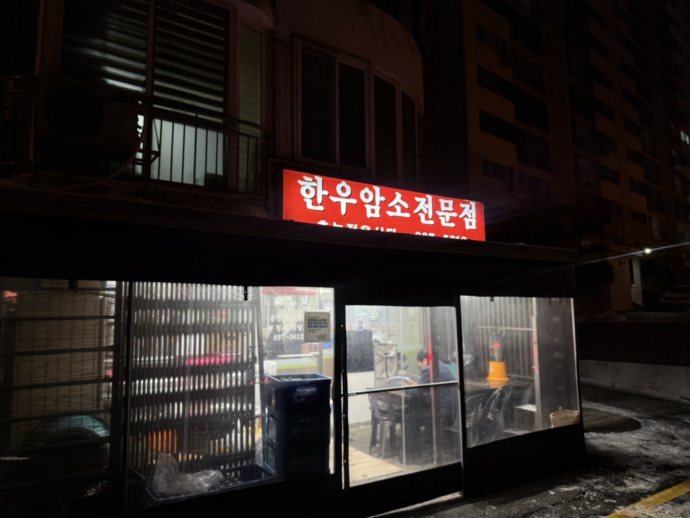 홍능정육식당 사진 2